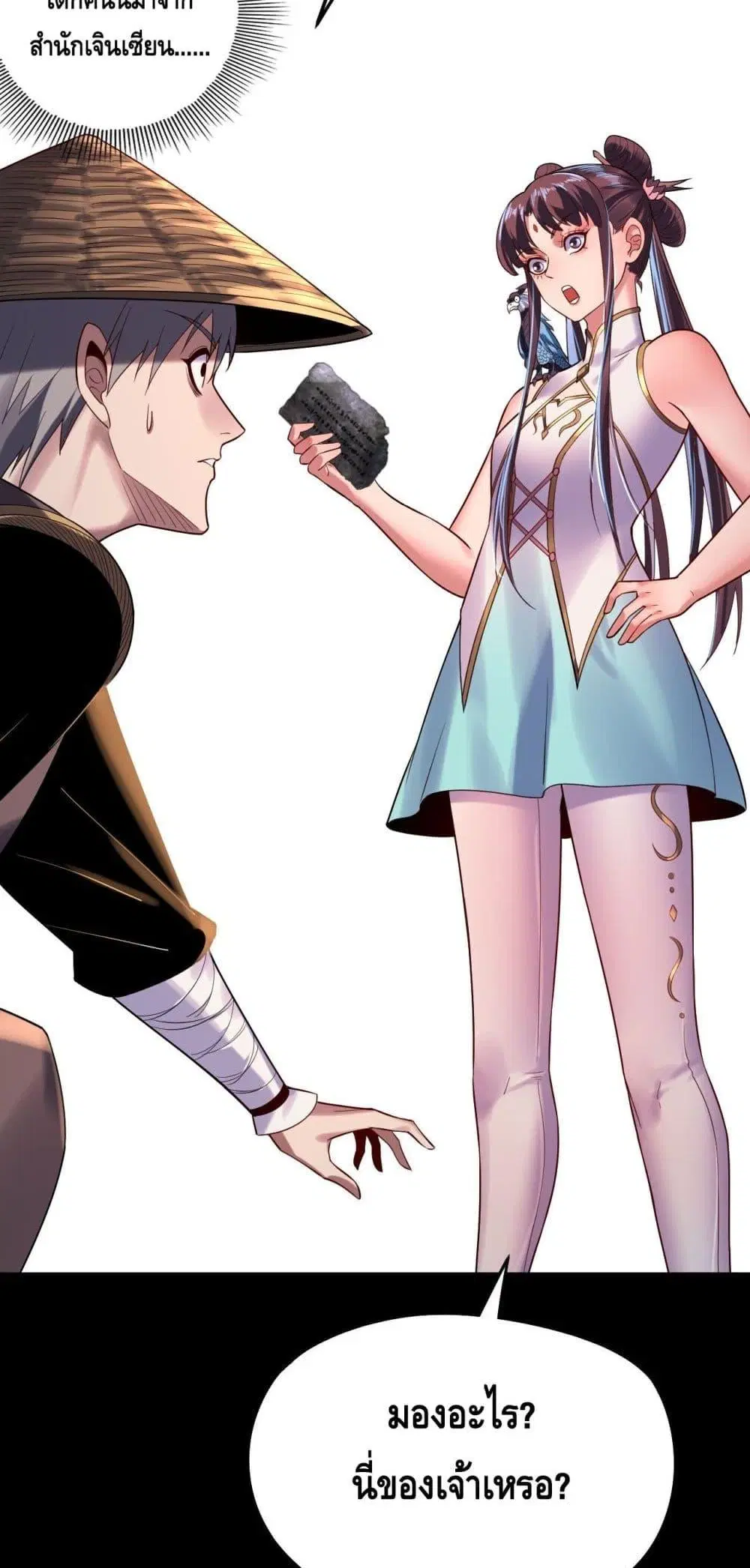 Villain is here ตอนที่ 181 หน้า 34