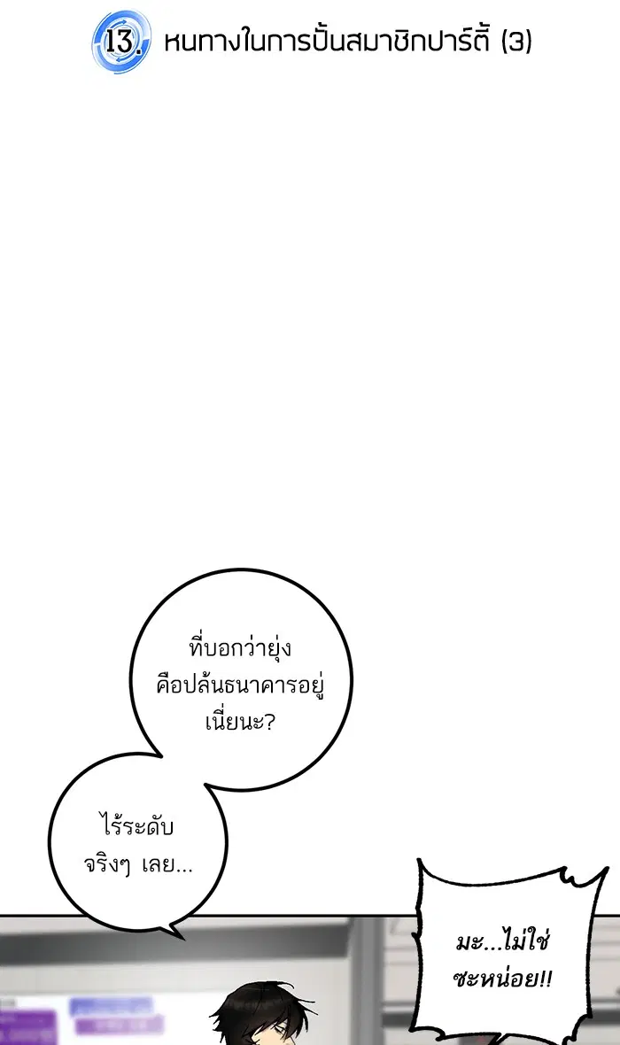 Return to Player ตอนที่ 13 หน้า 4