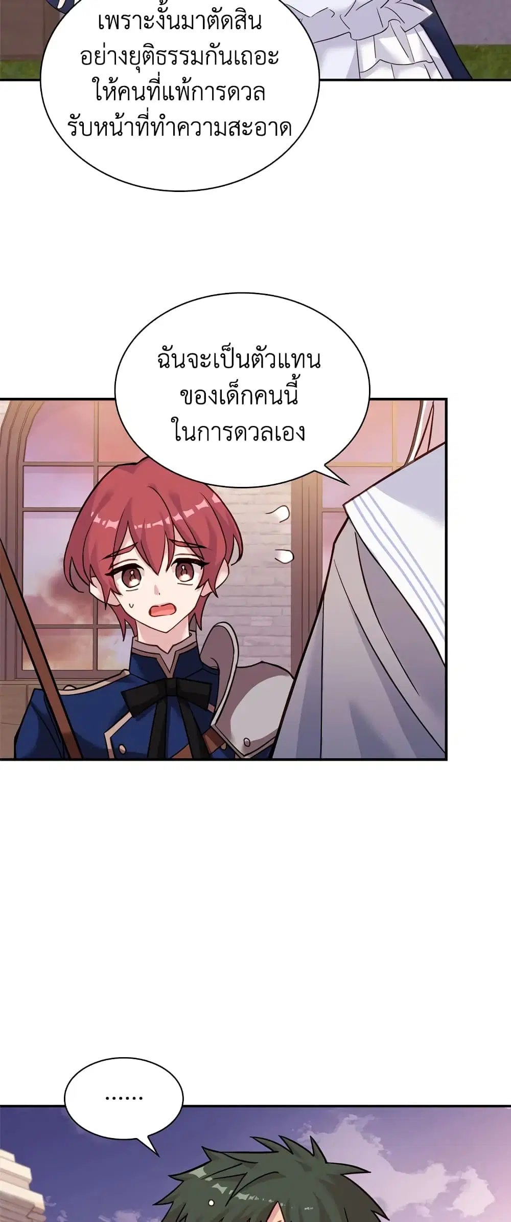 The Lady Needs a Break ตอนที่ 17 หน้า 18
