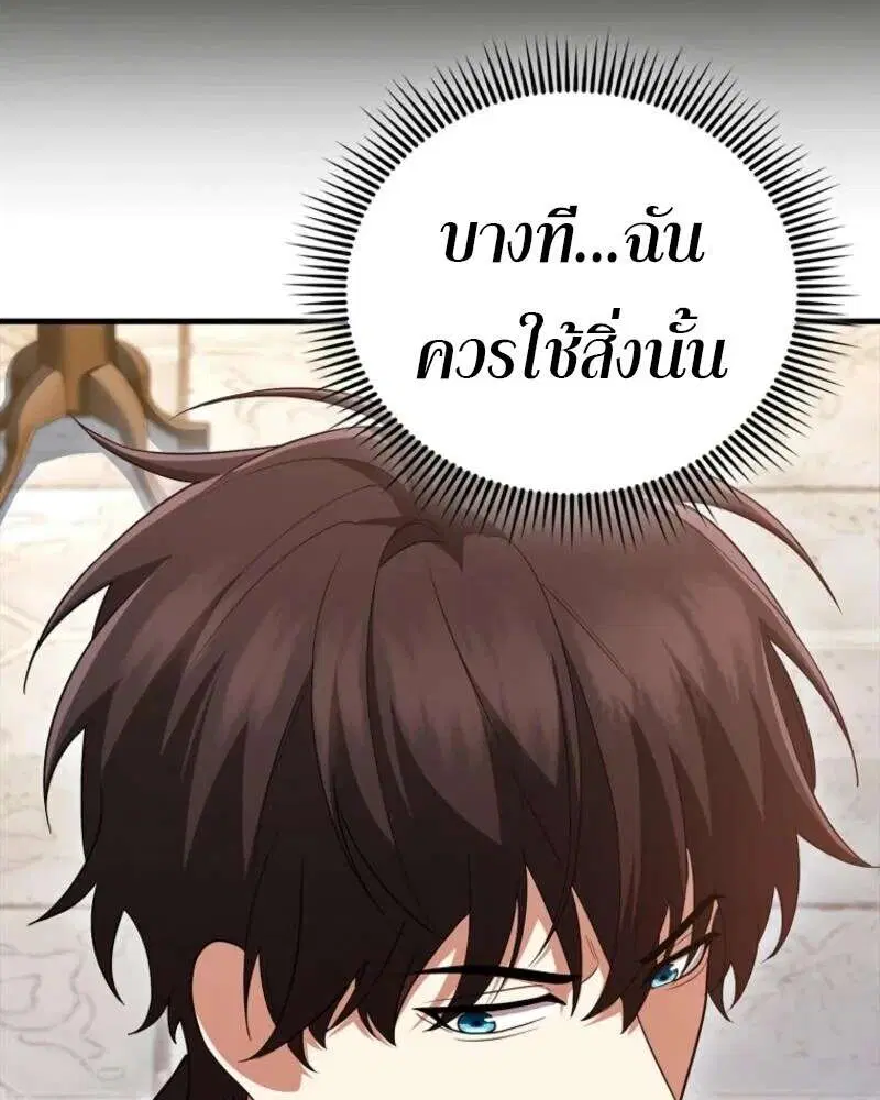 Mightiest Melee Magician สุดยอดจอมเวทย์สายประชิด ตอนที่ 58 หน้า 125