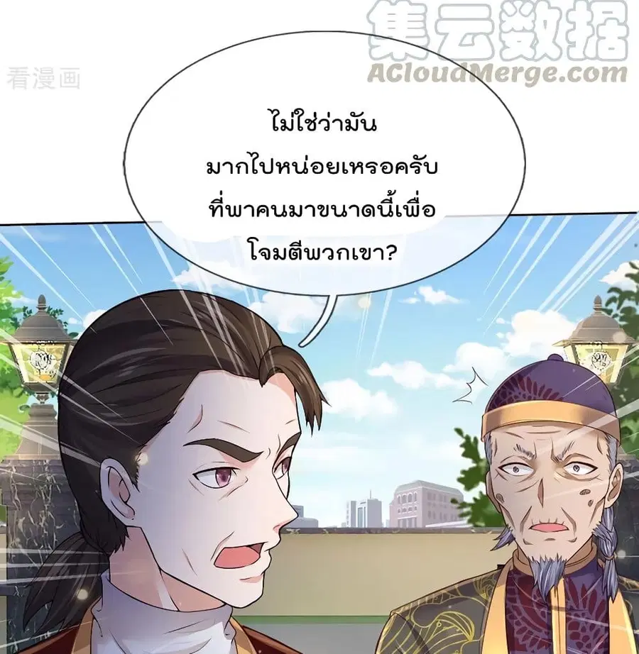 I’m the Great Immortal ตอนที่ 195 หน้า 18