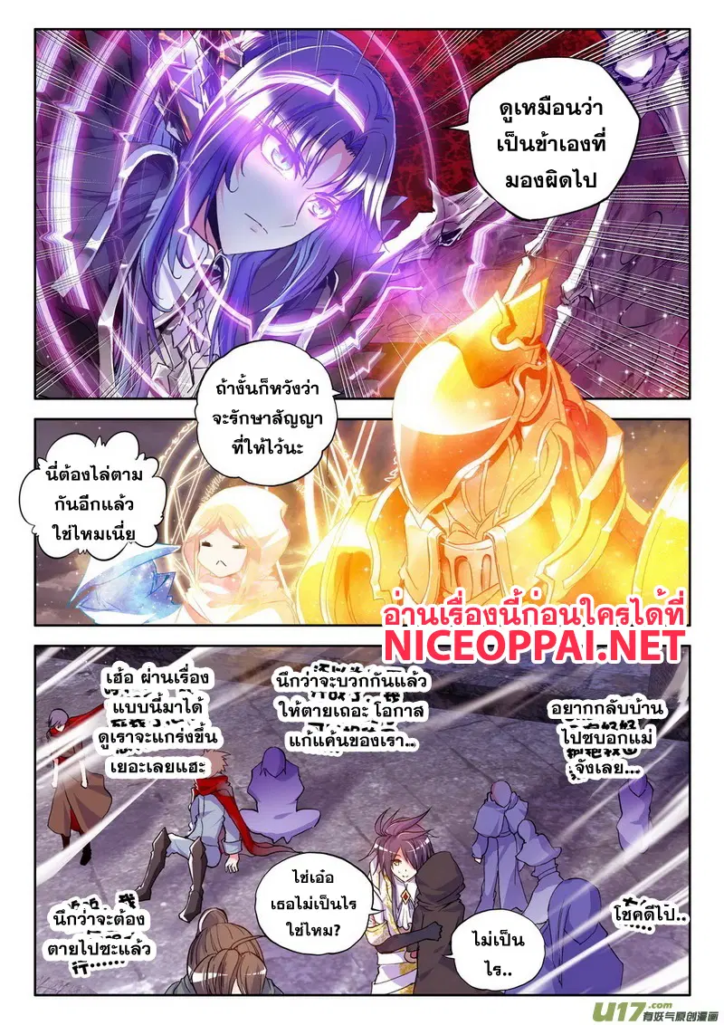 Shen Yin Wang Zuo ตอนที่ 63 หน้า 16