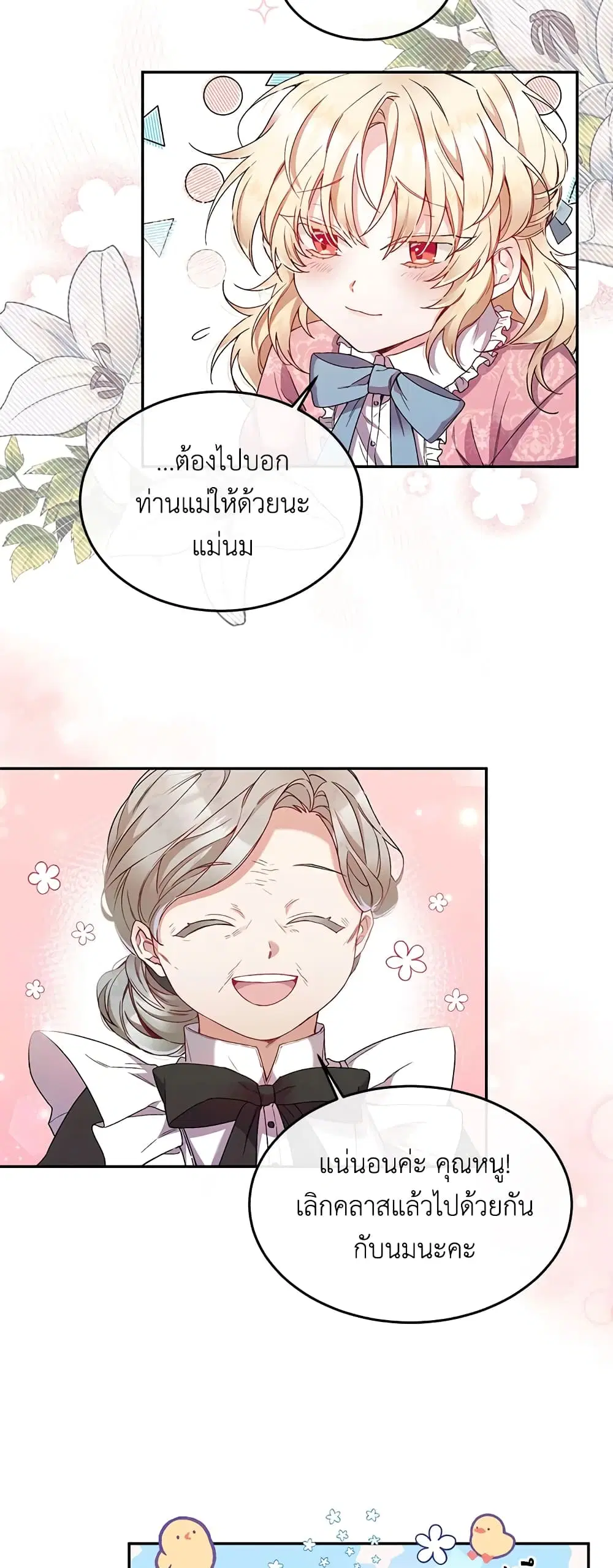 The Real Daughter Is Back ตอนที่ 1 หน้า 14