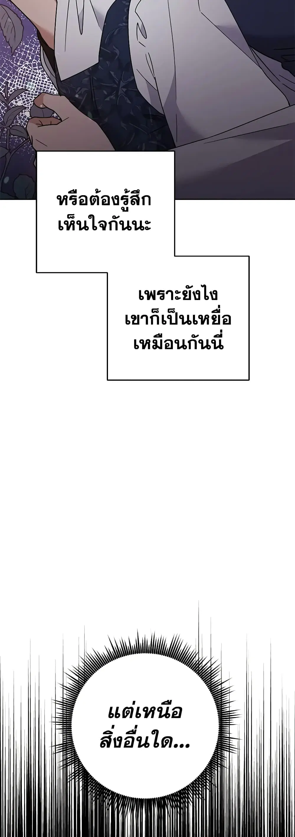 What It Means to Be You ตอนที่ 62 หน้า 19