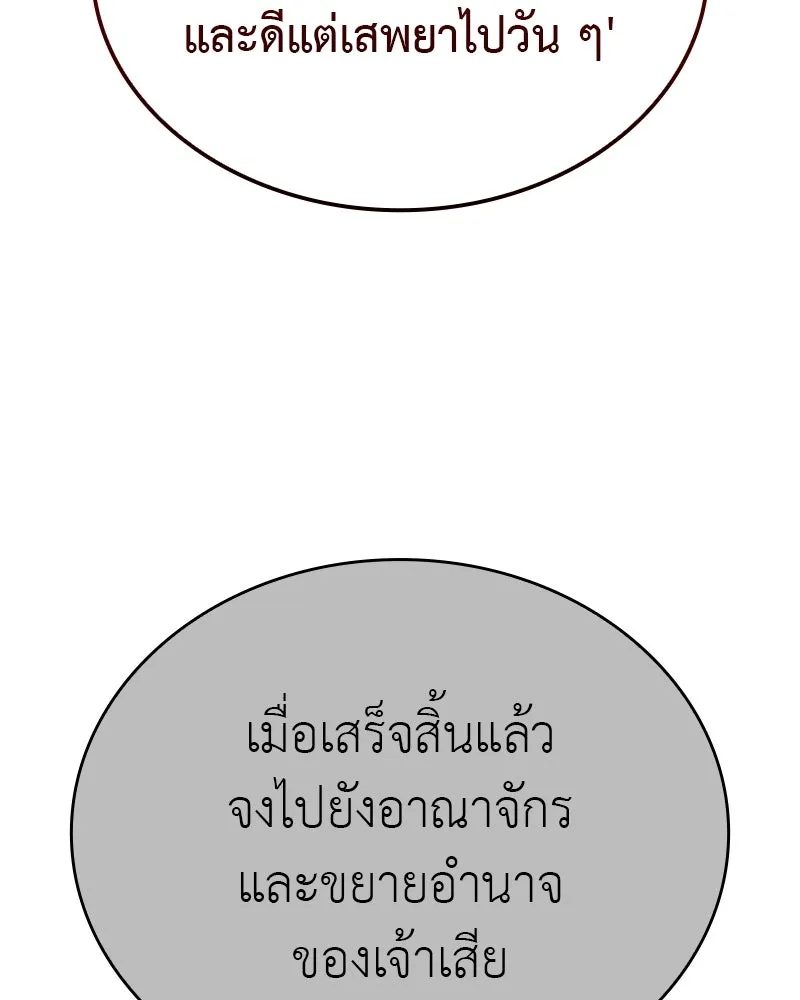 I Reincarnated As The Crazed Heir เกิดอีกทีเป็นว่าที่ประมุขลัทธิมาร ตอนที่ 116 หน้า 221