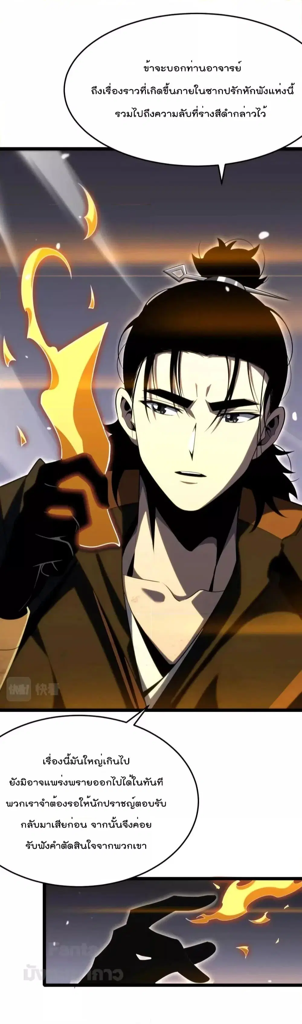 World’s Apocalypse Online ตอนที่ 177 หน้า 23