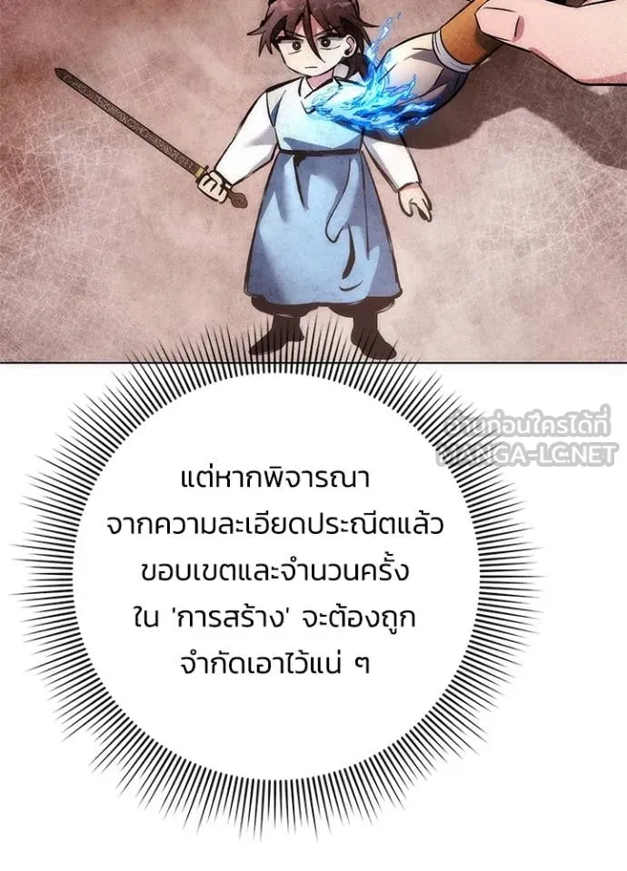 Night of the Ogre ตอนที่ 80 หน้า 121