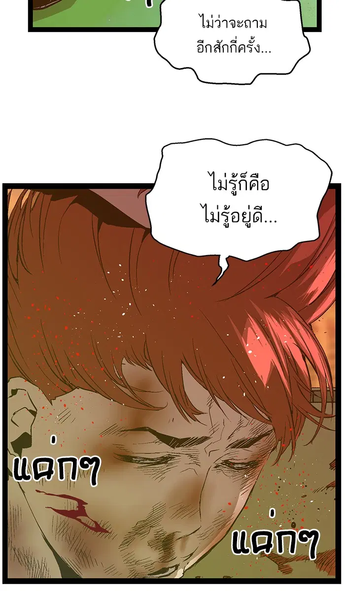 Weak Hero ตอนที่ 82 หน้า 25