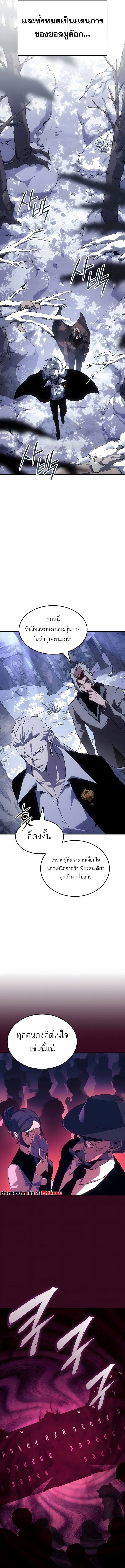 Ice Lord เจ้าตำหนักเหมันต์ ตอนที่ 51 หน้า 5