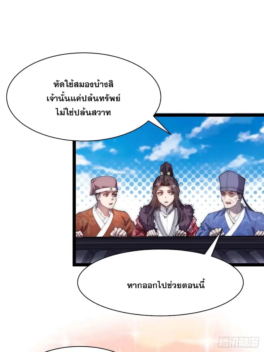 I’m Really Not the Son of Luck ตอนที่ 7 หน้า 2
