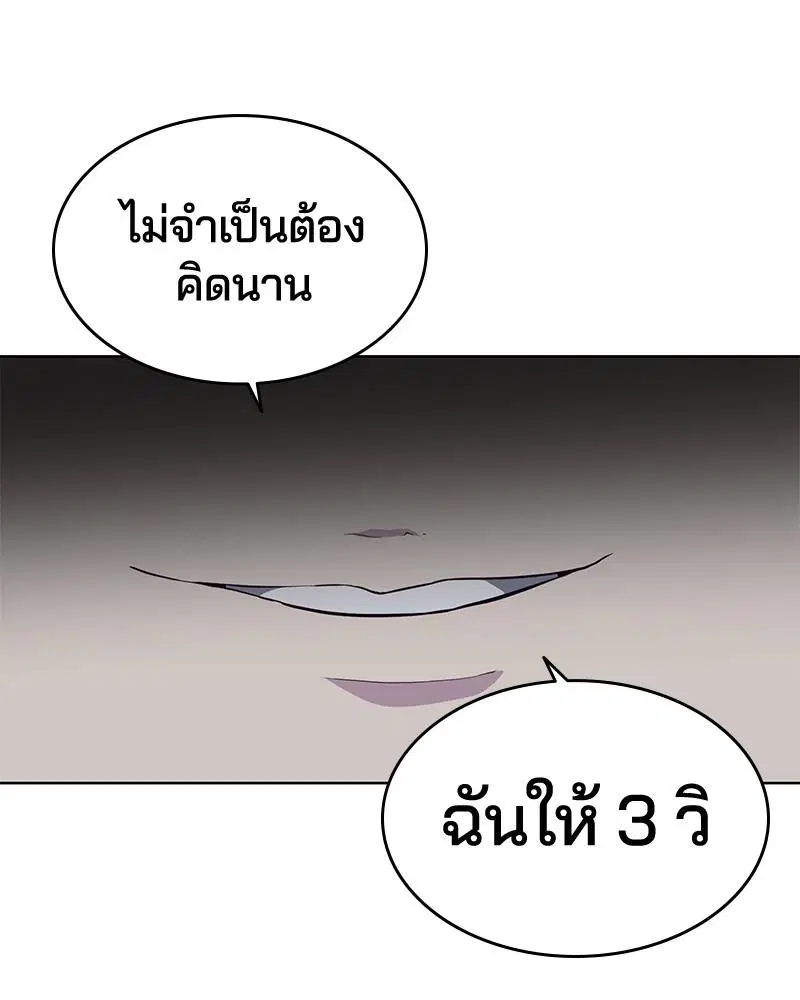 The Boy of Death ตอนที่ 54 หน้า 95