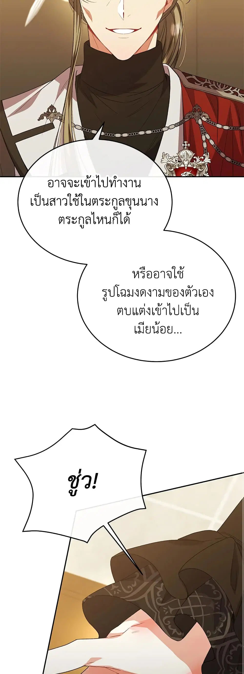 The Real Daughter Is Back ตอนที่ 53 หน้า 10