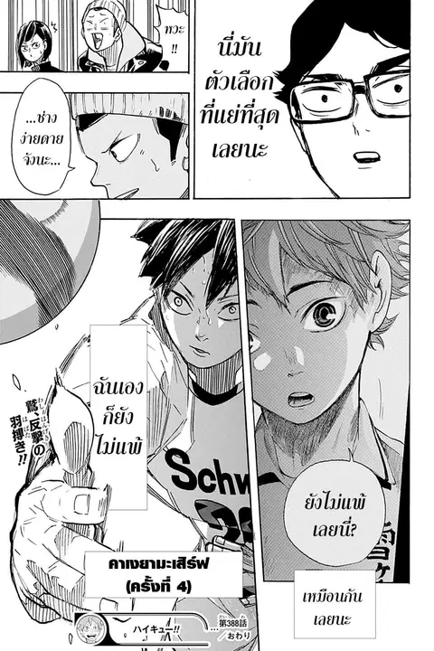 Haikyuu!! ตอนที่ 388 หน้า 18