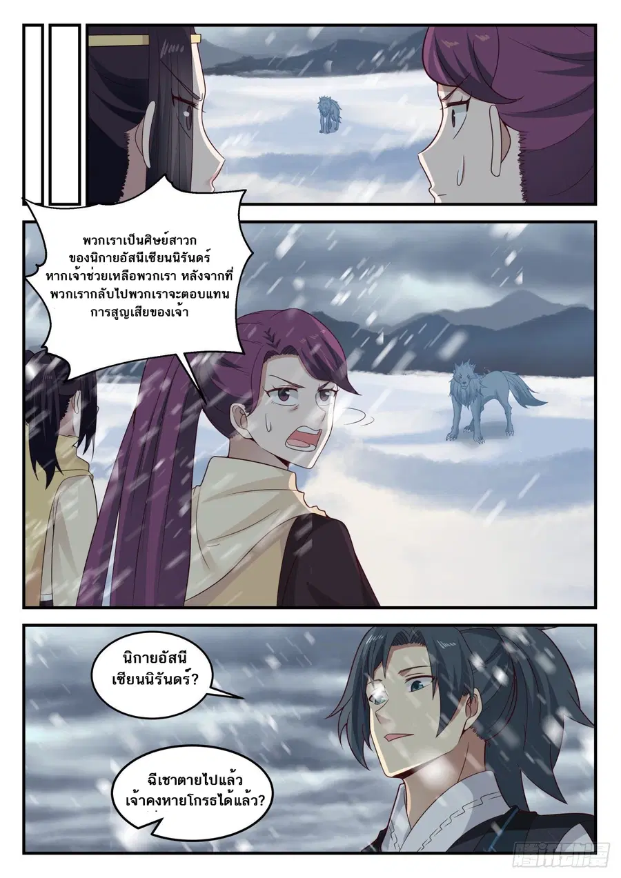 Martial Peak ตอนที่ 639 หน้า 11