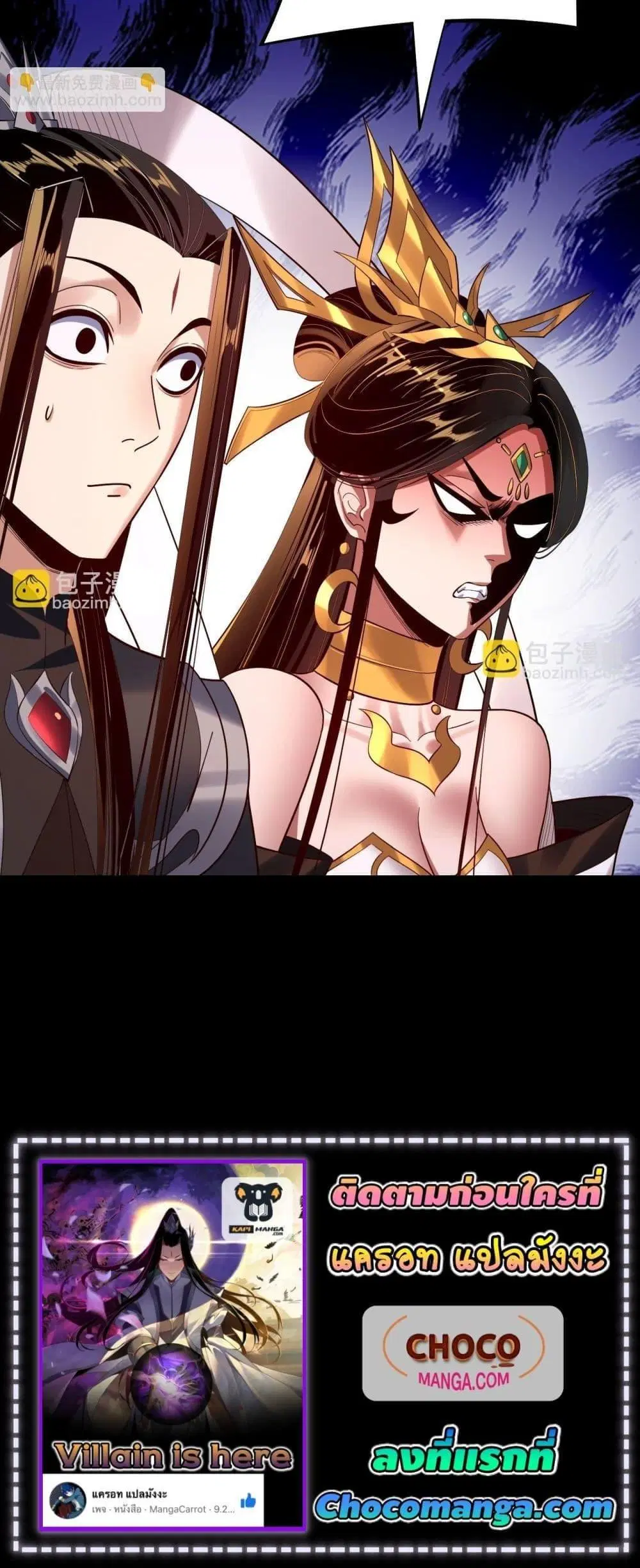 Villain is here ตอนที่ 170 หน้า 21