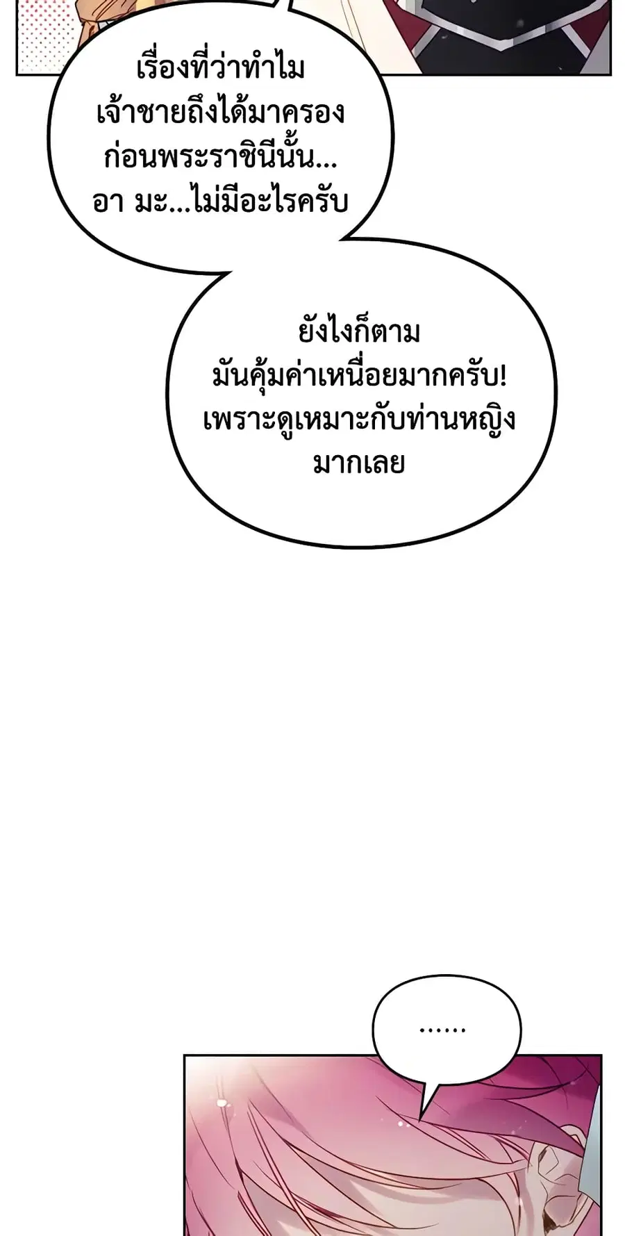 Death Is The Only Ending For The Villainess ตอนที่ 128 หน้า 12