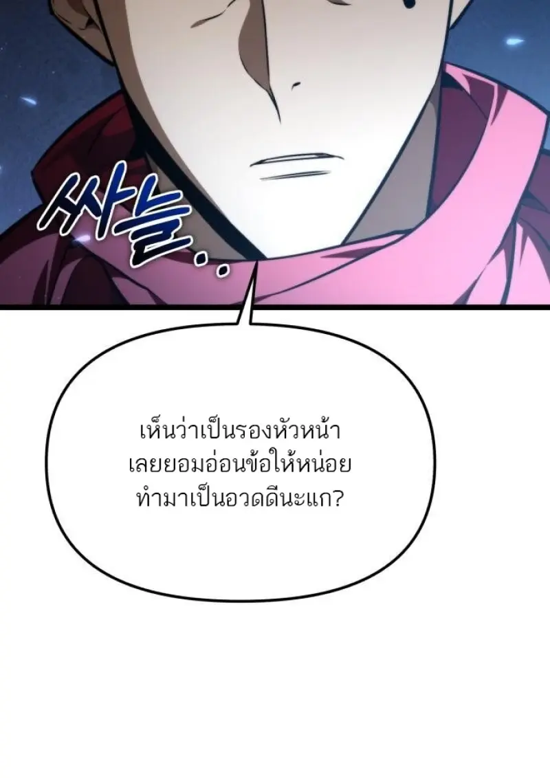 Reincarnator ผู้หวนคืน ตอนที่ 117 หน้า 134