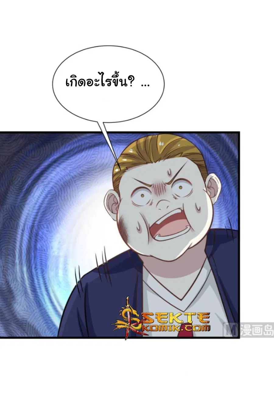 I Have a Dragon in My Body ตอนที่ 69 หน้า 8