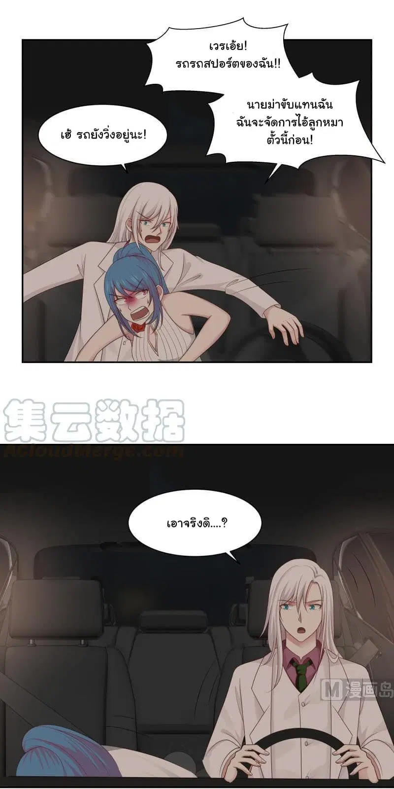 I Have a Dragon in My Body ตอนที่ 132 หน้า 10