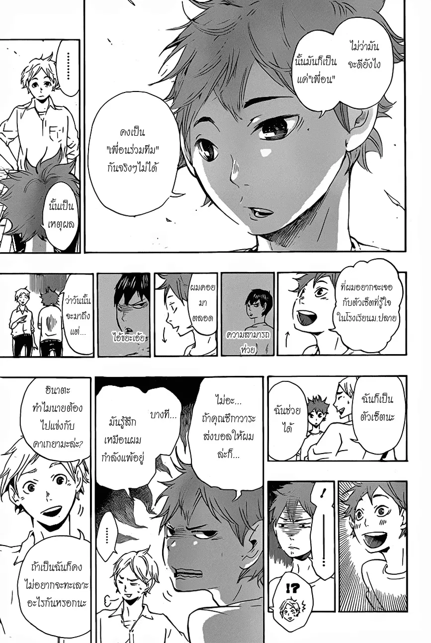 Haikyuu!! ตอนที่ 4 หน้า 7