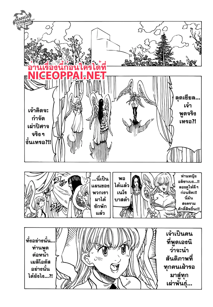 Nanatsu no Taizai ตอนที่ 203 หน้า 6