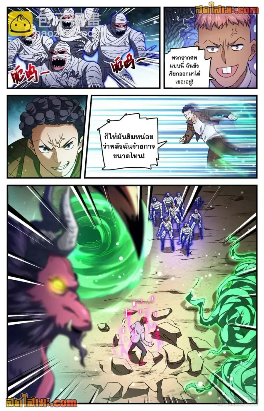 Versatile Mage ตอนที่ 706 หน้า 13