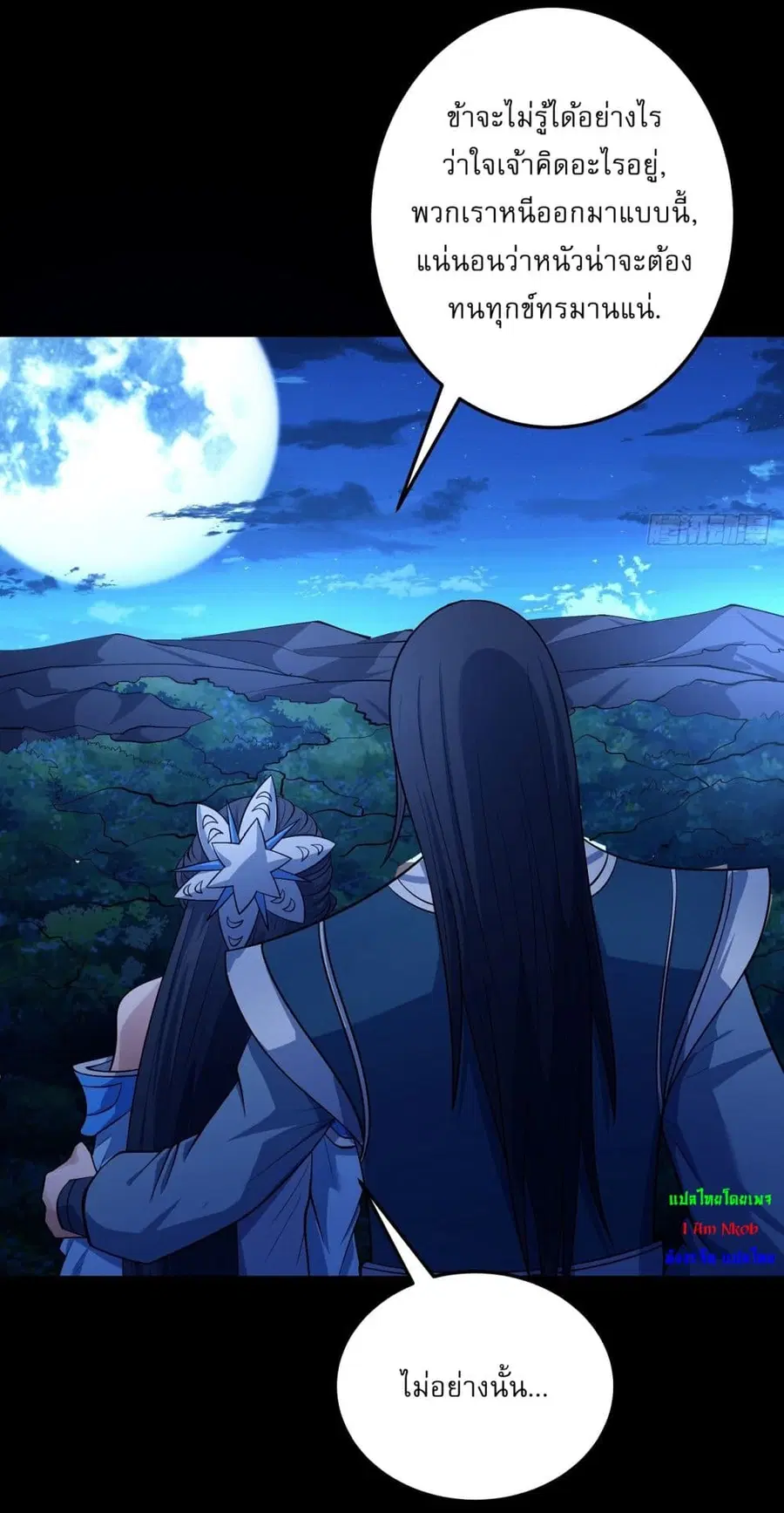 God of Martial Arts ตอนที่ 573 หน้า 22