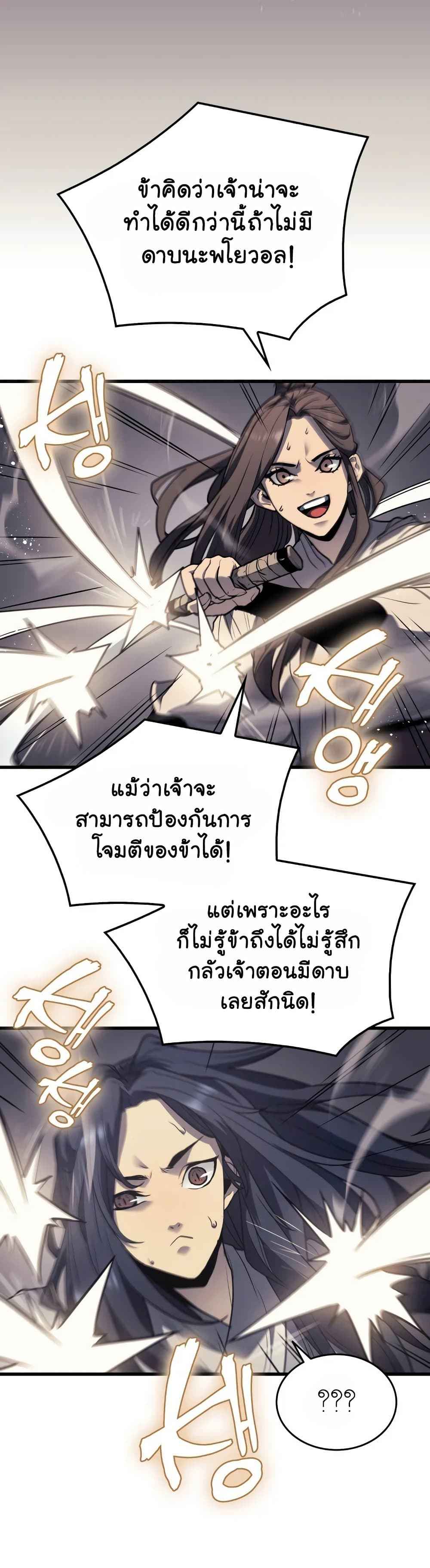 Reaper of the Drifting Moon ตอนที่ 11 หน้า 49
