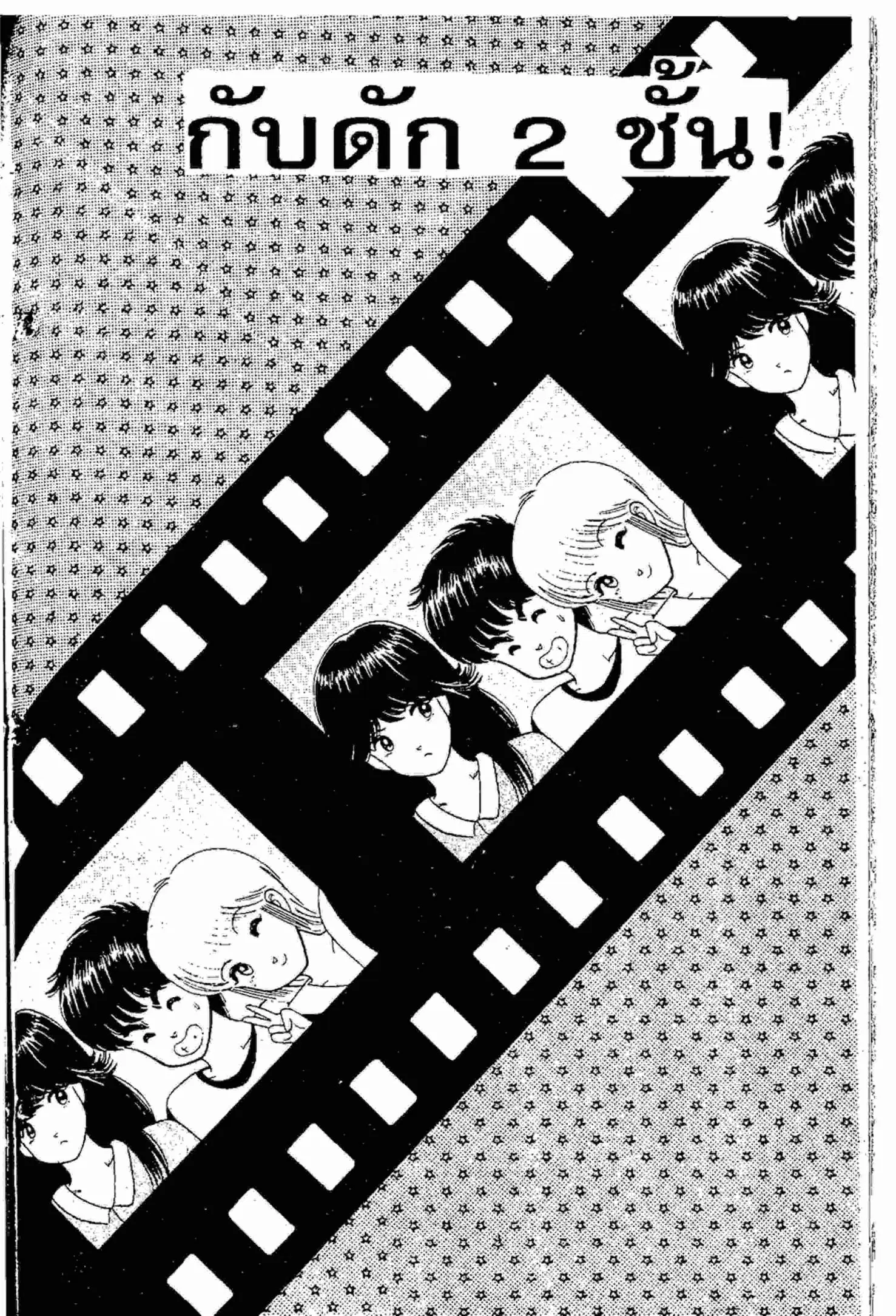 Kimagure Orange☆Road ตอนที่ 14 หน้า 2