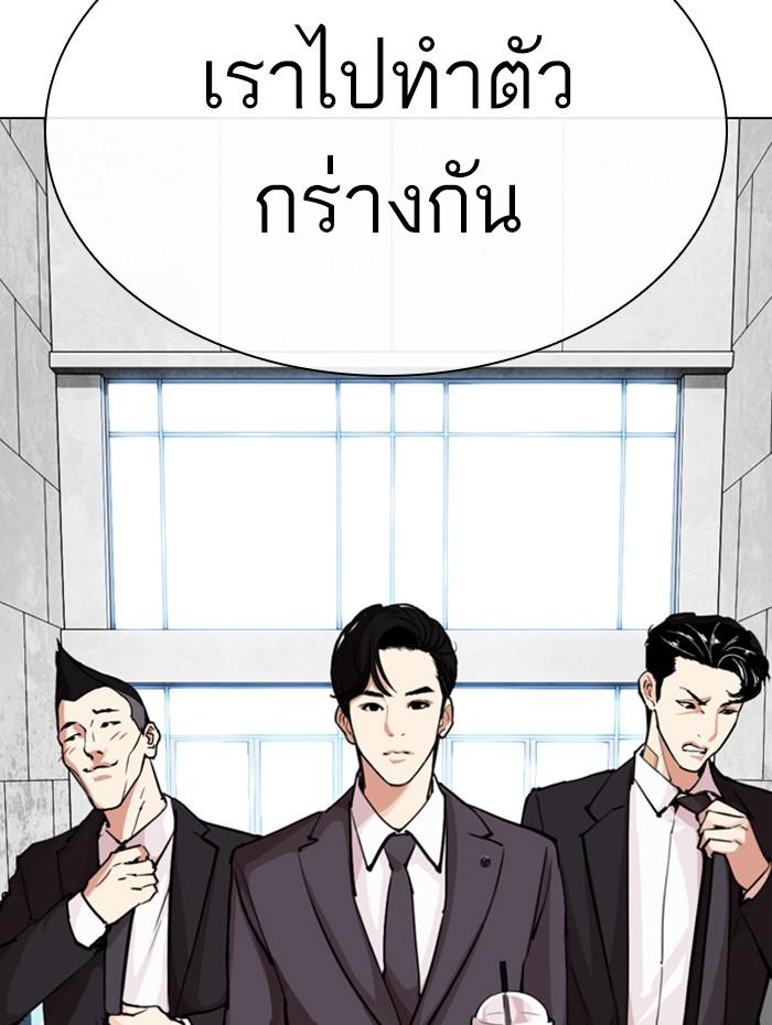 Lookism ตอนที่ 291 หน้า 200
