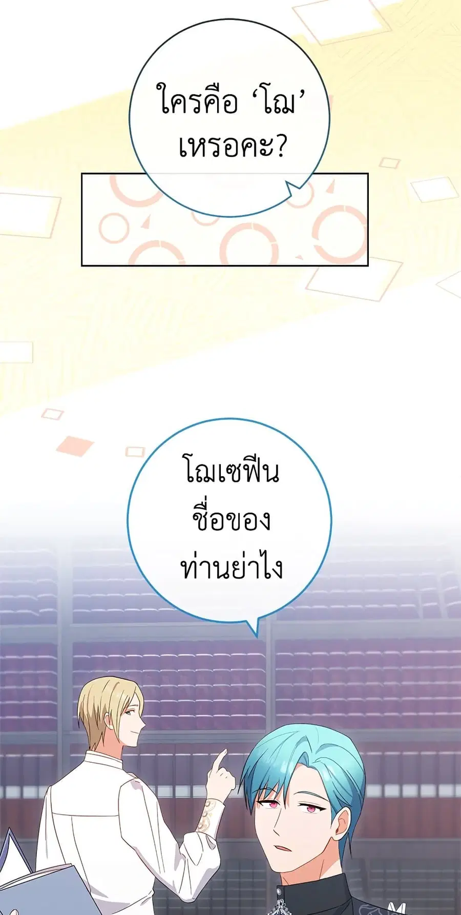 The Young Lady Is a Royal Chef ตอนที่ 90 หน้า 35