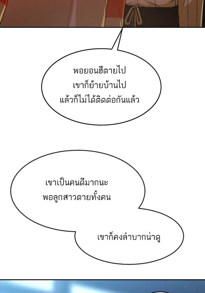 Random Chat ตอนที่ 275 หน้า 26