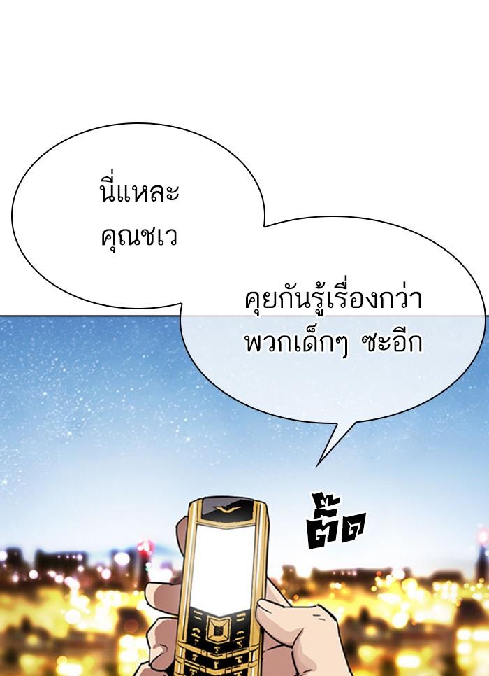 Lookism ตอนที่ 296 หน้า 52