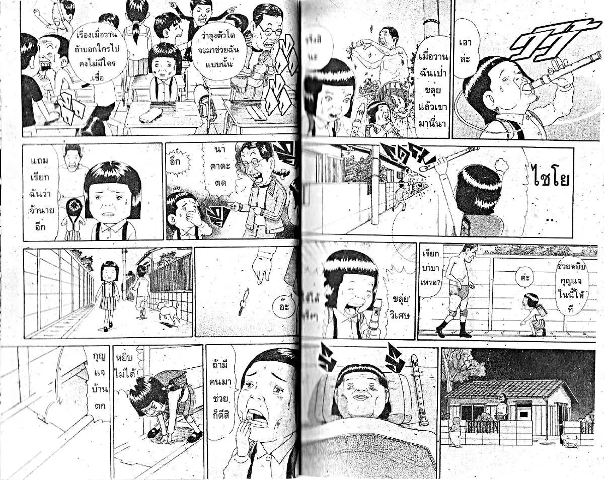 Urayasu Tekkin Kazoku ตอนที่ 42 หน้า 3