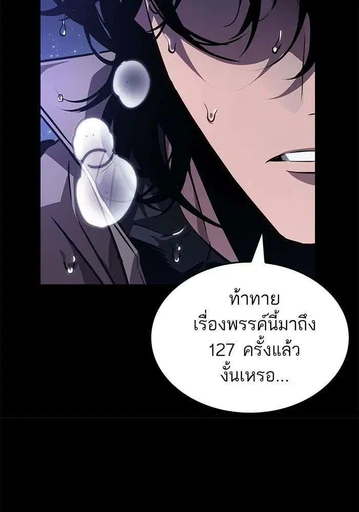 The World After the end โลกหลังการล่มสลาย ตอนที่ 234 หน้า 69