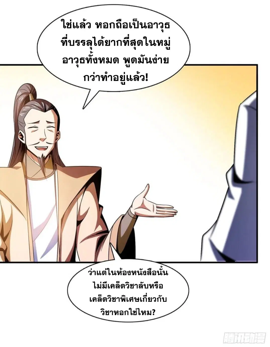 Library to Heaven’s Path ตอนที่ 84 หน้า 6