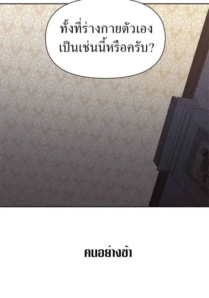 Your Throne ตอนที่ 71 หน้า 59