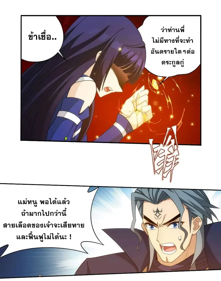 Doupo Cangqiong ตอนที่ 353 หน้า 12