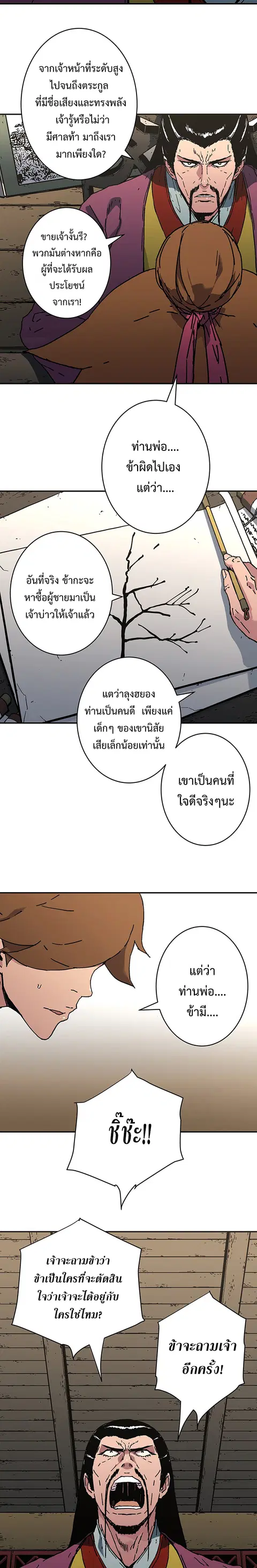 Peerless Dad ตอนที่ 174 หน้า 7