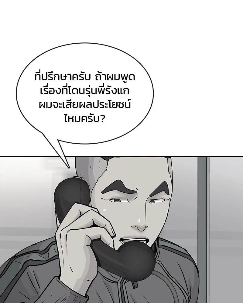 Kitchen Soldier ตอนที่ 83 หน้า 70