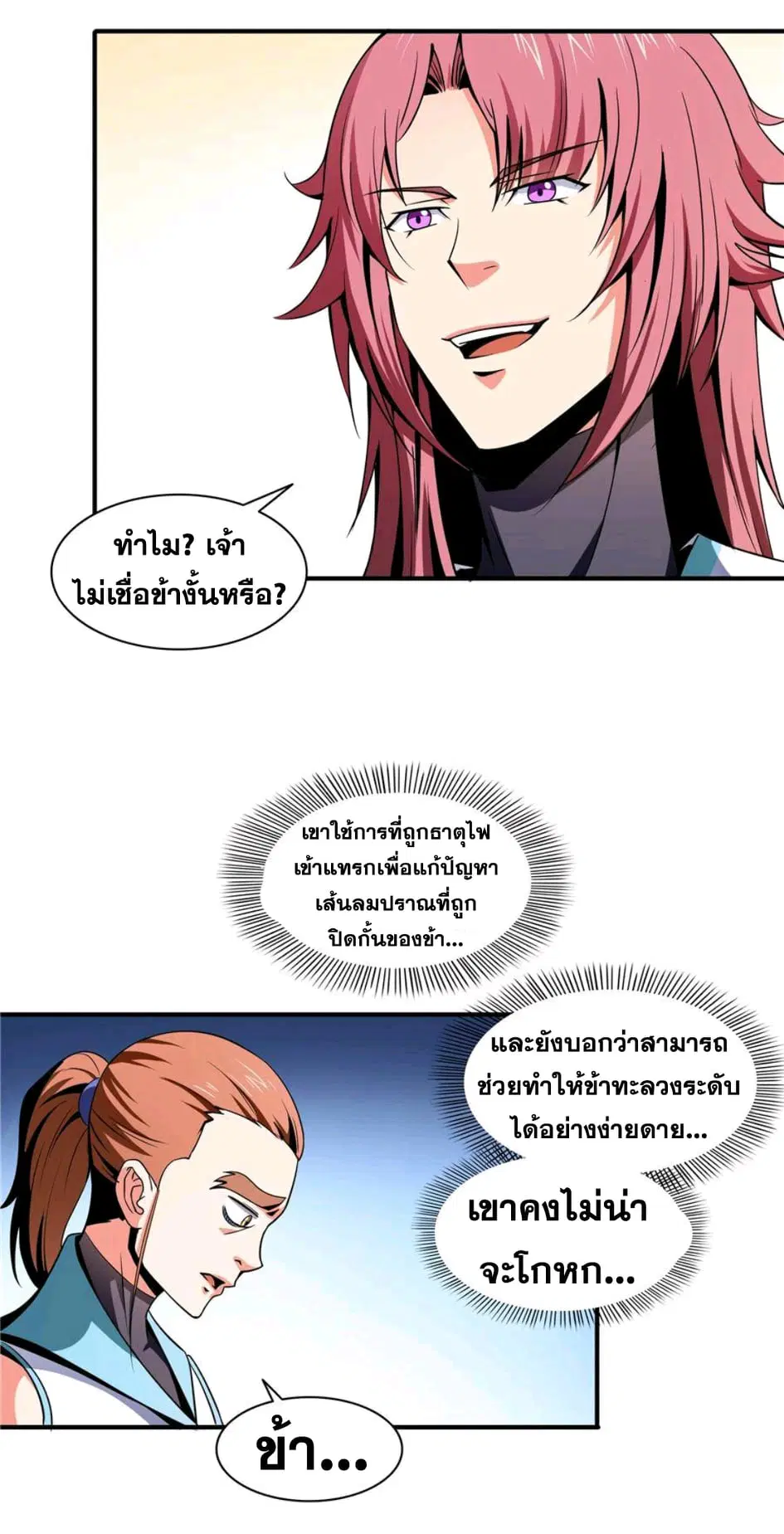 Library to Heaven’s Path ตอนที่ 48 หน้า 5