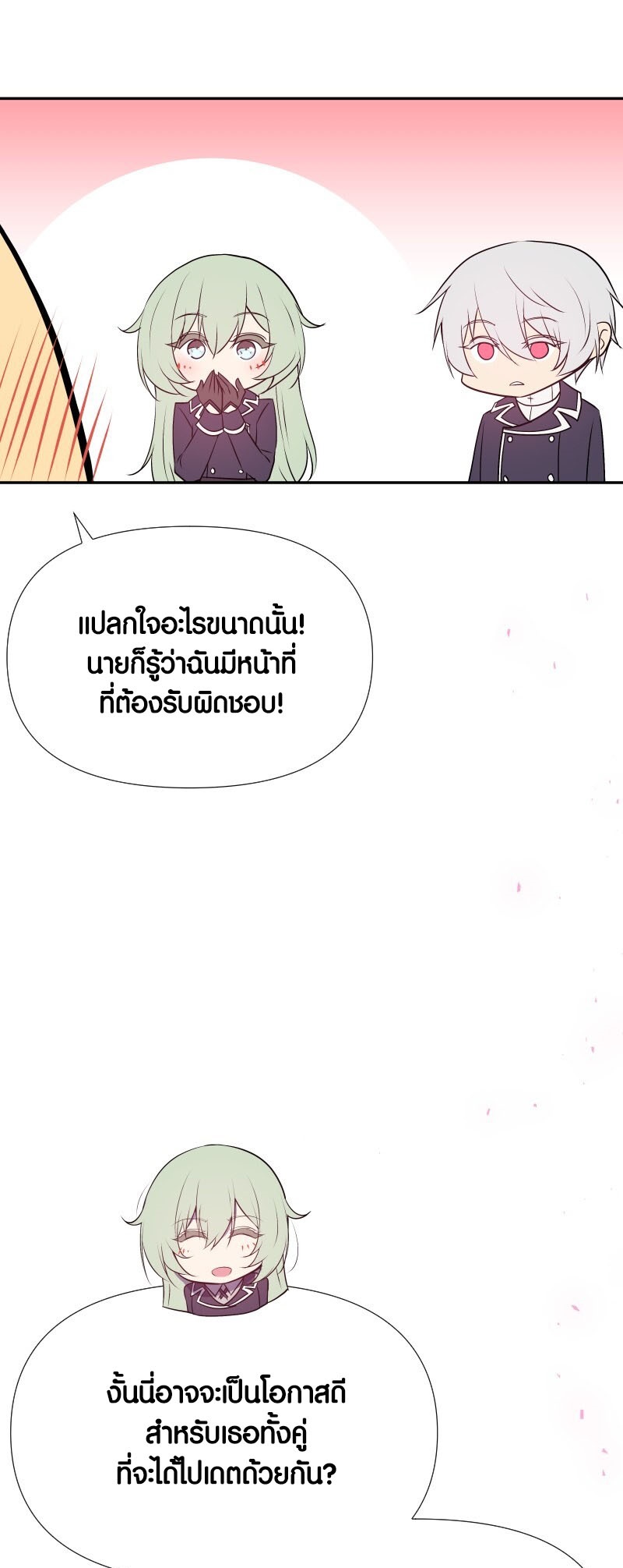 Retired Demon King จอมมารผู้ปลดเกษียณ ตอนที่ 20 หน้า 29