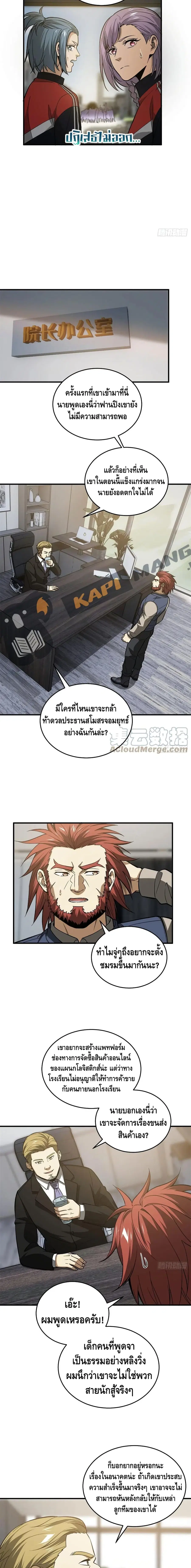 Global Martial Arts ตอนที่ 109 หน้า 9