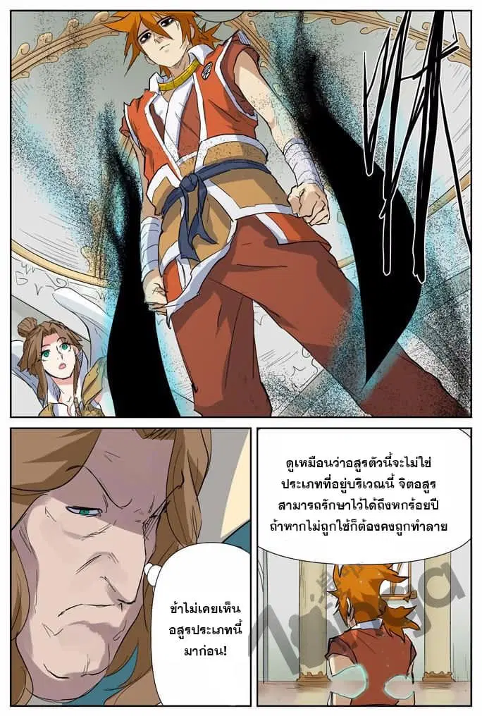 Tales of Demons and Gods ตอนที่ 153.5 หน้า 5