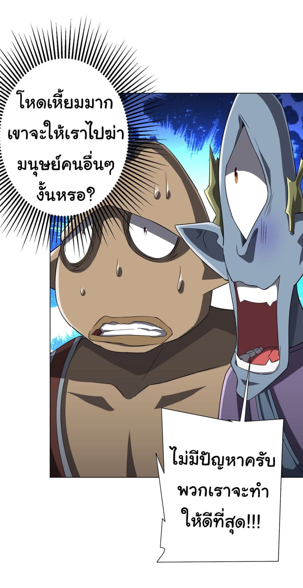Start with Trillions of Coins ตอนที่ 66 หน้า 26