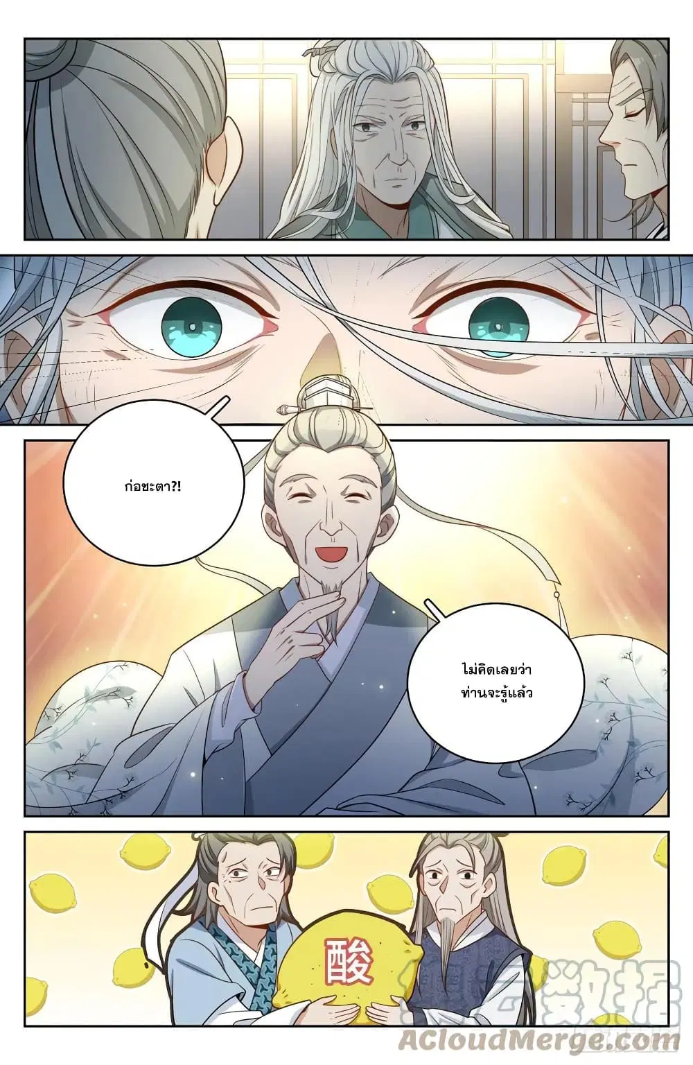 Nightwatcher ตอนที่ 62 หน้า 11