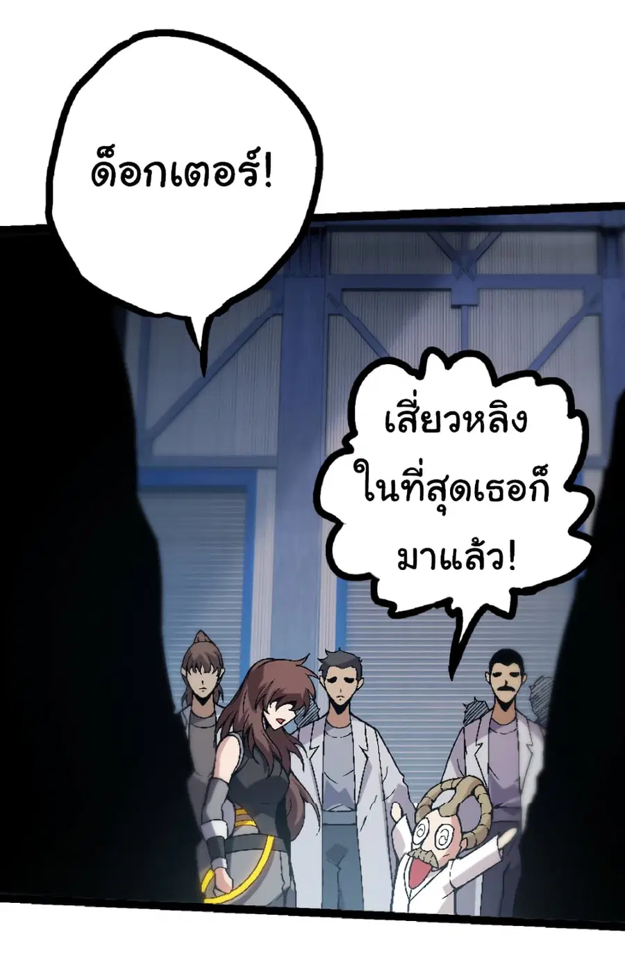Evolution from the Big Tree ตอนที่ 44 หน้า 27