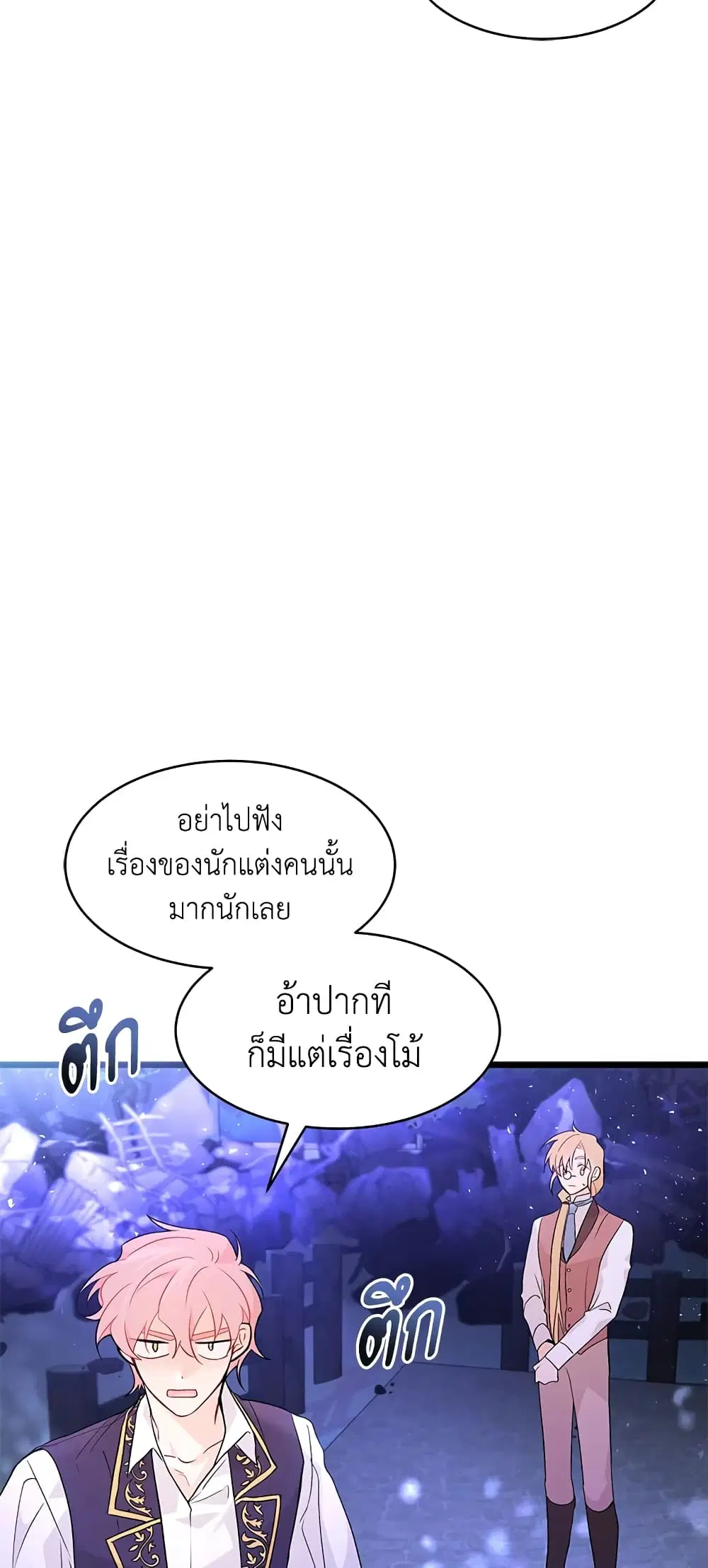 The Symbiotic Relationship Between a Panther and a Rabbit ตอนที่ 38 หน้า 49