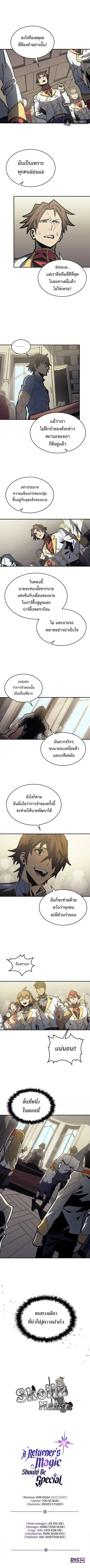 A Returner’s Magic Should Be Special ตอนที่ 170 หน้า 11