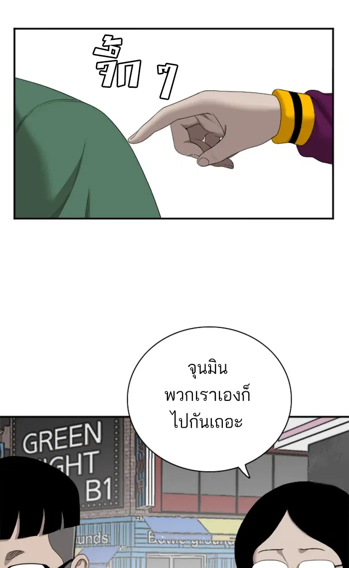 Bad Guy ตอนที่ 62 หน้า 17